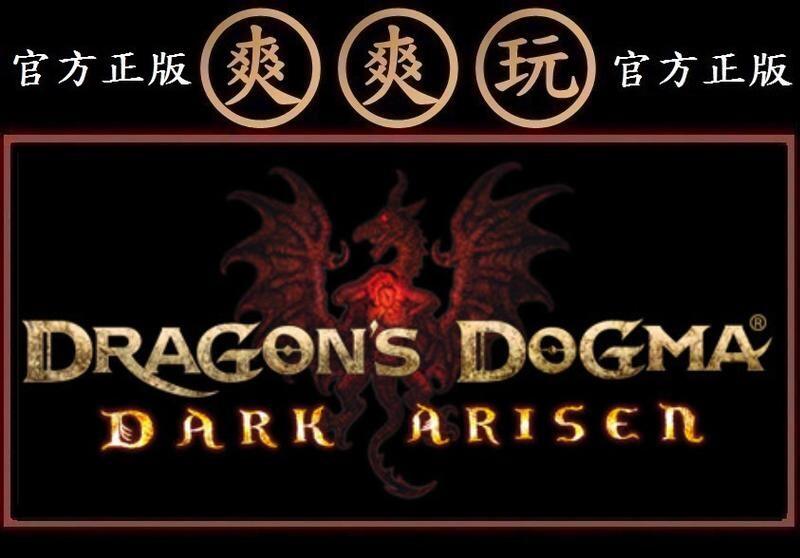 購買 PC 爽爽玩 官方正版 STEAM 龍族教義 黑暗再臨 Dragon's Dogma: Dark Arisen