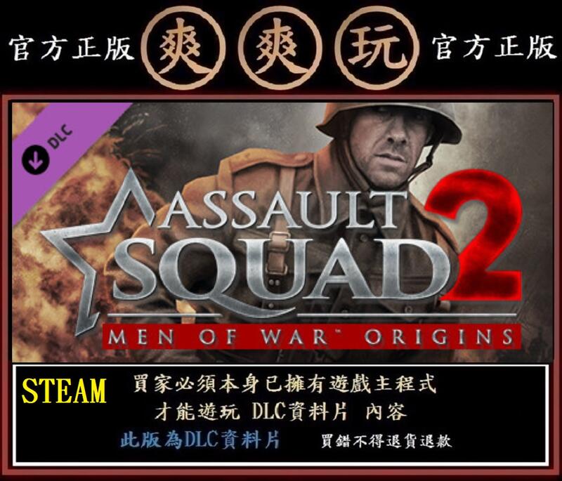 購買PC STEAM 突擊小隊 2：戰爭之人起源 Assault Squad 2: Men of War Origins