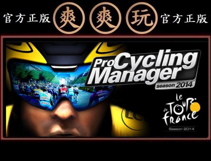 PC版 爽爽玩 官方正版 STEAM 職業自行車隊經理 Pro Cycling Manager 2014