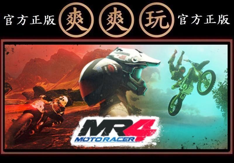PC版 爽爽玩 官方正版 STEAM 標準版 摩托英豪4 摩托車 Moto Racer 4