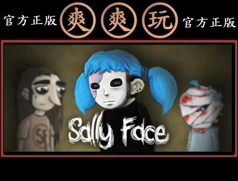 PC版 爽爽玩 官方正版 STEAM 主程式 俏皮臉 莎莉臉 恐怖 Sally Face