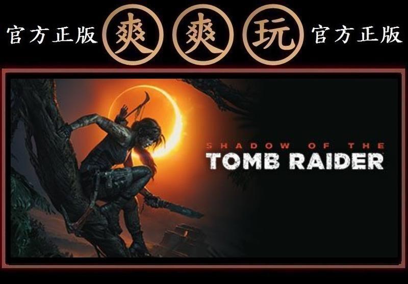 購買 PC 爽爽玩 官方正版 STEAM 古墓奇兵：暗影 標準版 Shadow of the Tomb Raider