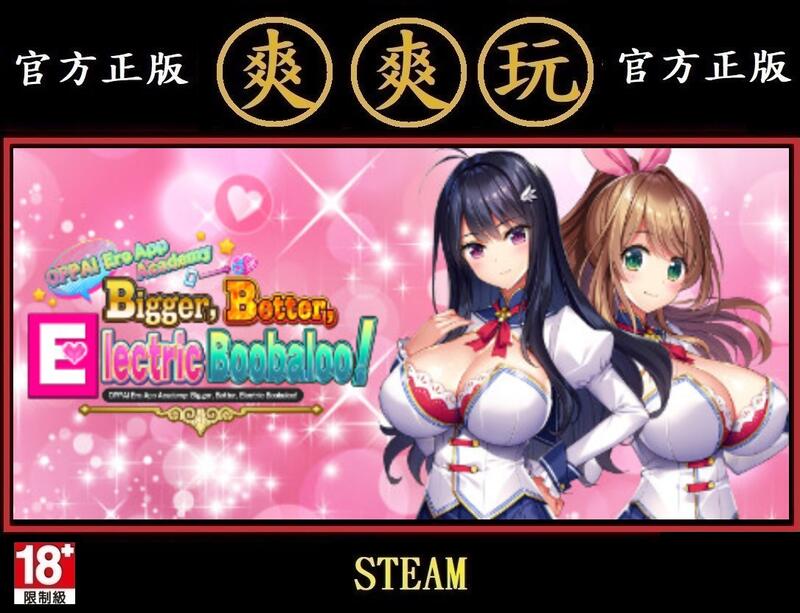 PC版 爽爽玩 小黃油 中文版 STEAM OPPAI Ero App Academy Bigger Better 露天市集 全台最大的網路購物市集