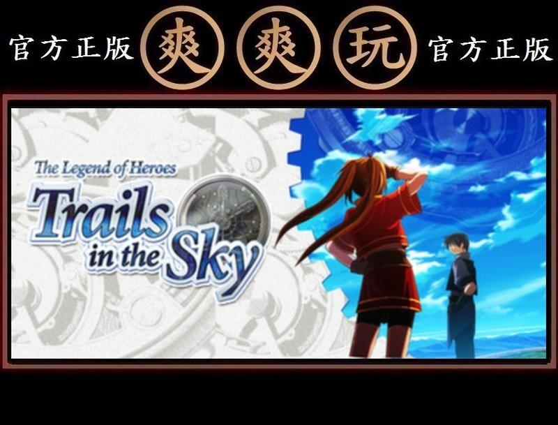 PC爽爽玩 STEAM 英雄傳說空之軌跡 The Legend of Heroes: Trails in the Sky