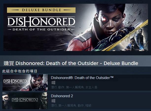 購買PC版豪華版冤罪殺機2：界外魔之死Dishonored: Death of the