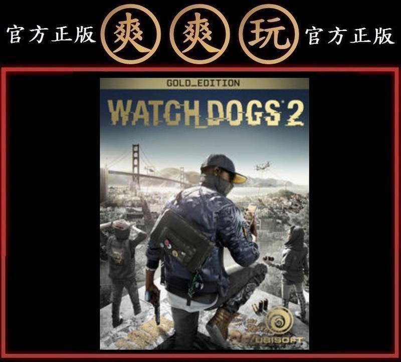 PC版爽爽玩官方正版Uplay 看門狗2 黃金版Watch_Dogs 2 Gold Edition