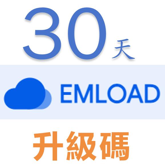 隨時有貨emload高級會員30天官方升級emload.com升級碼Voucher | 露天市集 | 全台最大的網路購物市集