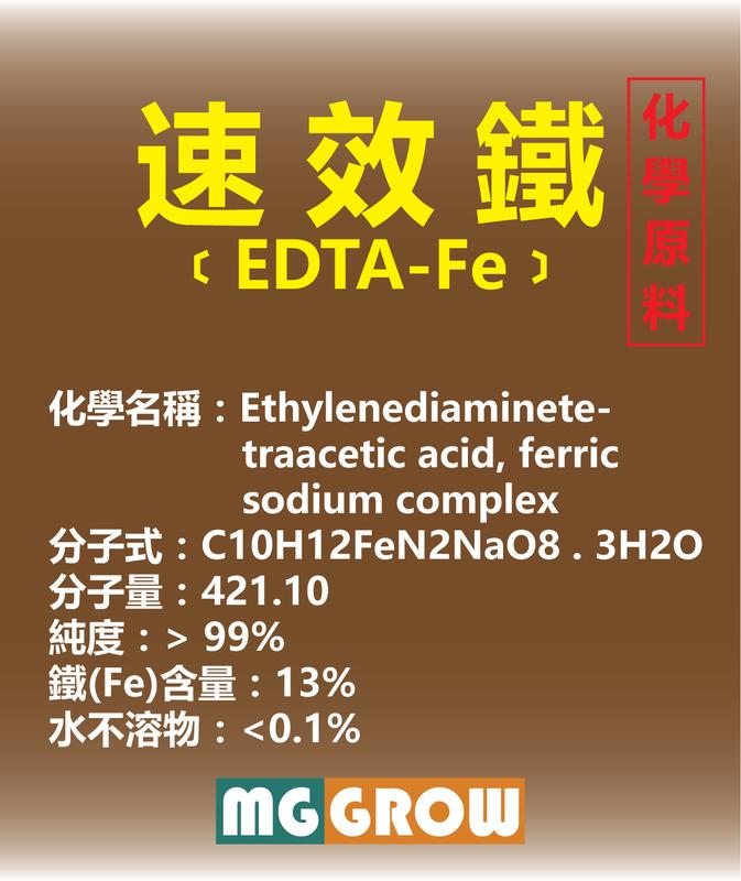 [免運]速效鐵(EDTA -Fe) 25KG 