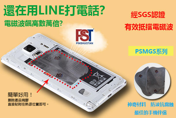 手機打太多？電磁波輻射？ 免驚！這裡有抗波神奇材料 ☆網狀石墨散熱貼 # 台灣專利 SGS認證