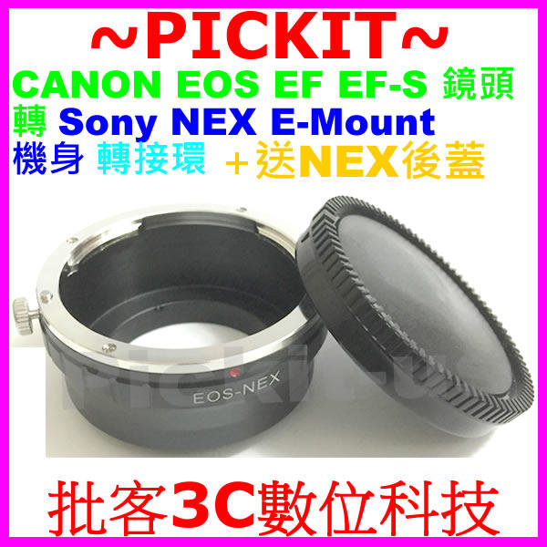 CANON EOS EF EF-S鏡頭轉Sony NEX E-mount機身轉接環後蓋KIPON COMMLITE 同功