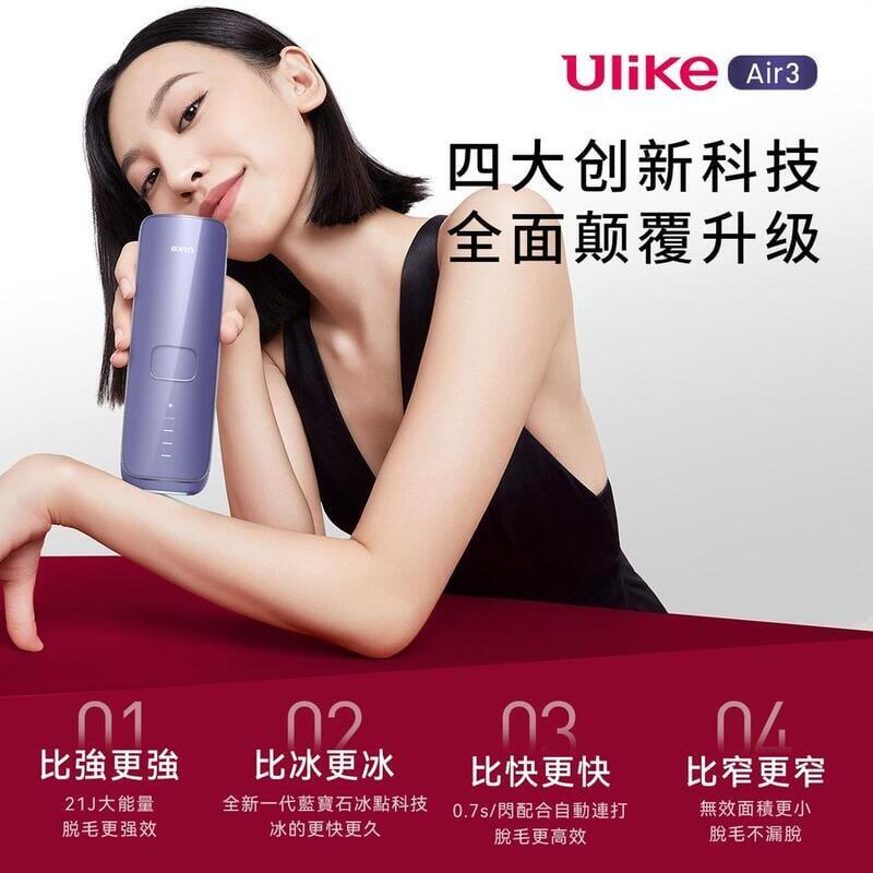 Ulike Air3 IPL 光脱毛器-