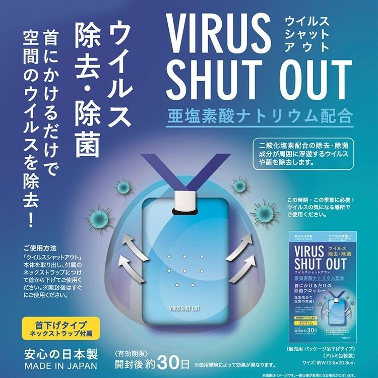 ◎日本販賣通◎(買5包送口罩套)日本製 VIRUS SHUT OUT 隨身除菌卡 空氣除菌卡 除菌吊牌/頸練