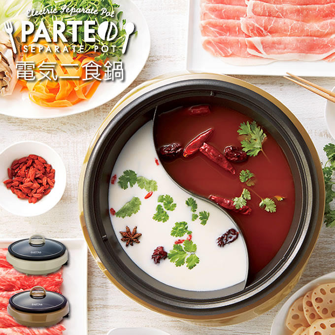◎日本販賣通◎(代購)APIX 電子調理鍋 鴛鴦鍋 可拆式 溫度調節 ASP-390