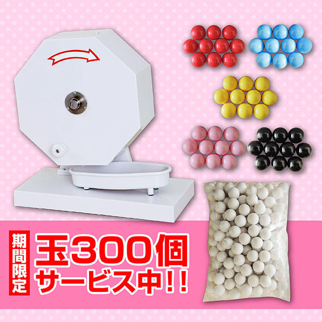 ◎日本販賣通◎(代購)抽選機 抽獎機 尾牙活動 樂透抽籤 桌遊團康 免組裝 附300顆球