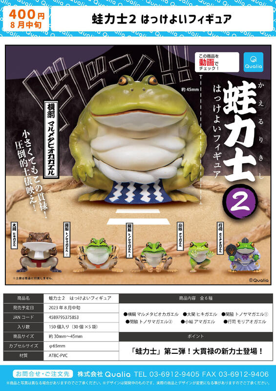 現貨日本QUALIA轉蛋相撲青蛙第2彈蛙力士小丑蛙爬寵| 露天市集| 全台 