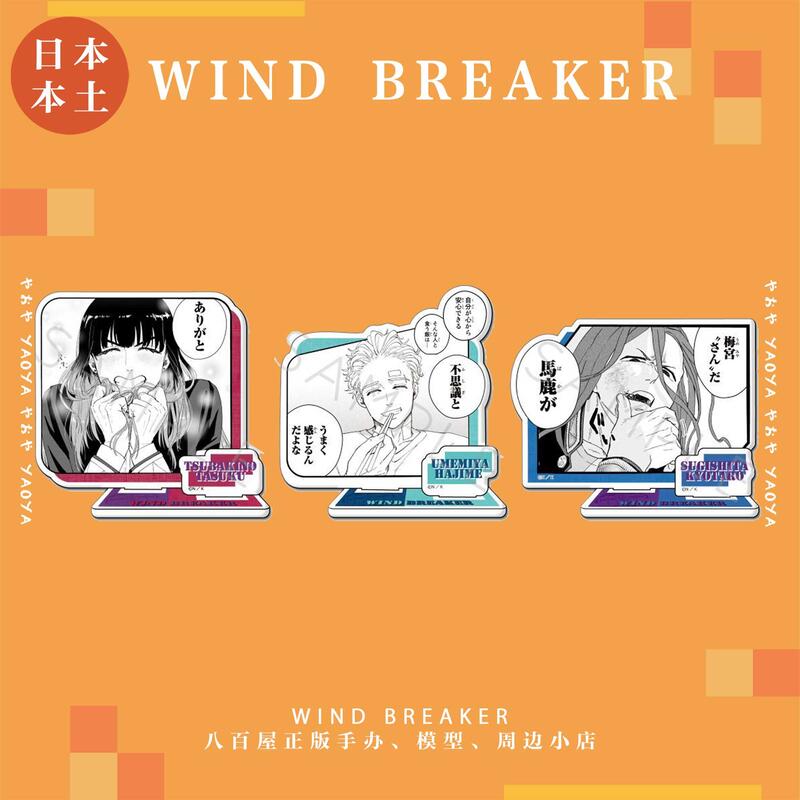 預定日版WINDBREAKER防風少年再販原畫個人立牌櫻遙蘇枋詢價下標| 露天