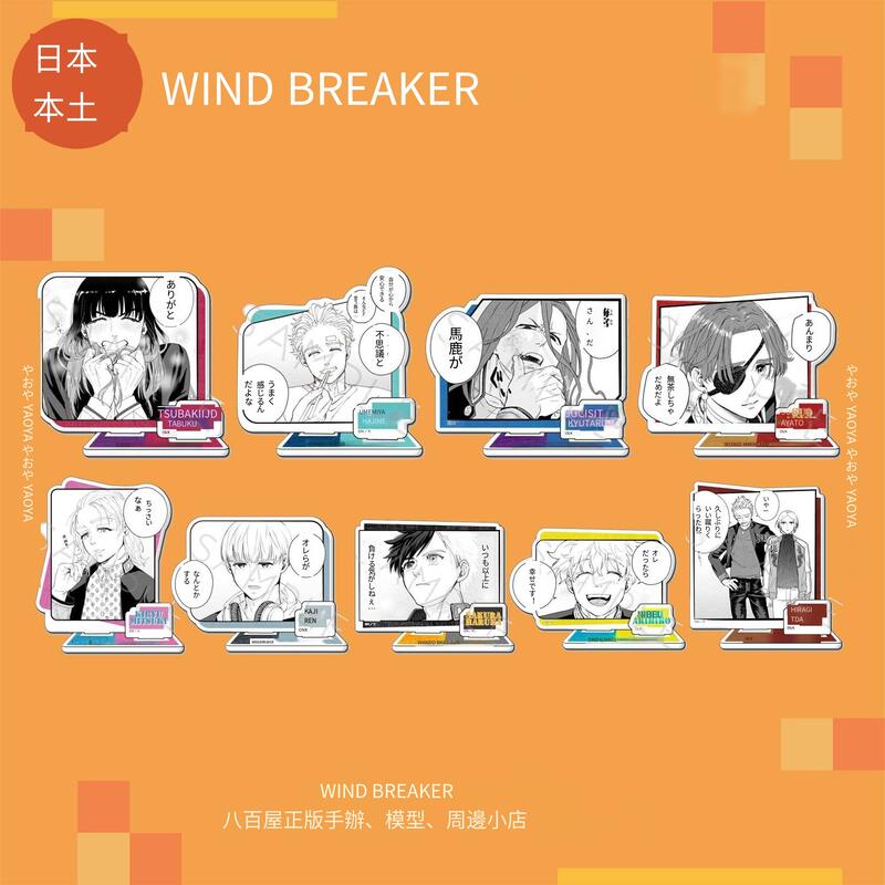 預定日版WINDBREAKER防風少年再販原畫個人立牌櫻遙蘇枋詢價下標| 露天