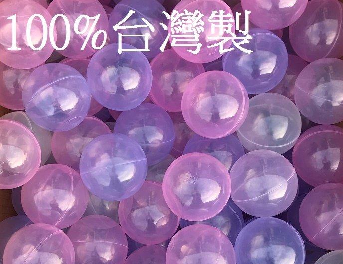 球的世界工廠*台灣製~現貨~加厚7公分遊戲彩球100球~透明粉紫色混色賣場~球屋球池專用海洋球/波波球~空心軟球