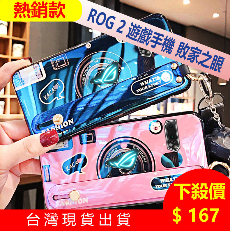 華碩 ROG遊戲手機2 手機殼 ZS660KL 藍光 相機殼 硅膠軟殼 敗家之眼驍龍 rog phoneII 保護套