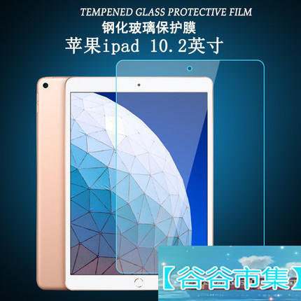 蘋果 iPad 10.2 Air3 Pro 10.5 2019 高清透明鋼化膜 9H防爆 螢幕保護貼 護眼 耐磨玻璃膜