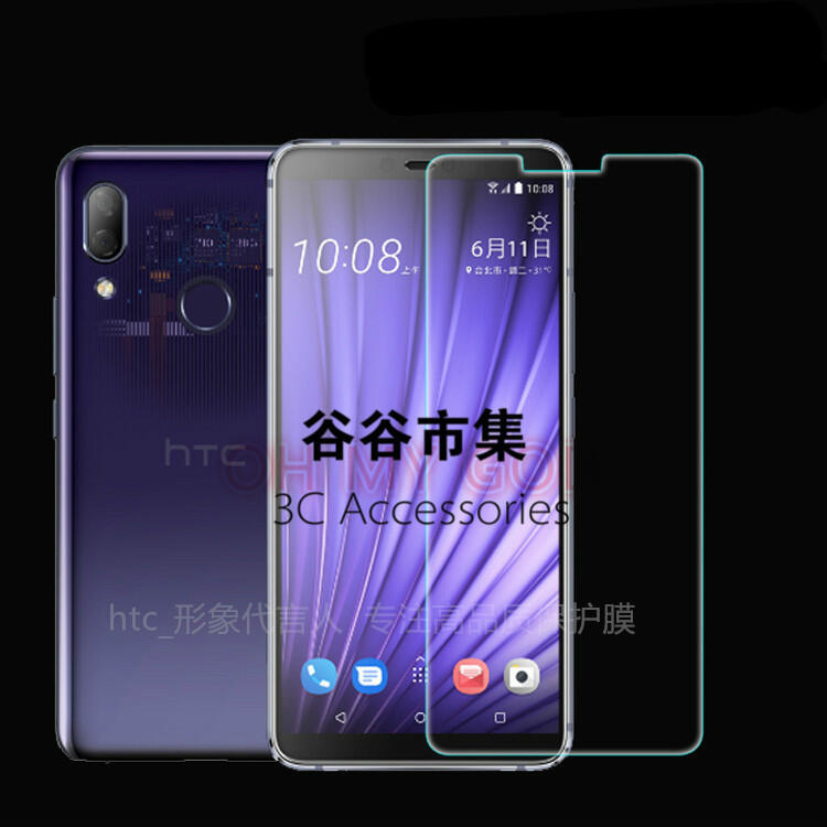 【谷谷市集】HTC U19e 鋼化玻璃膜 Desire 20 Pro 高清透明 防指紋 D19S D19+ 熒幕貼膜