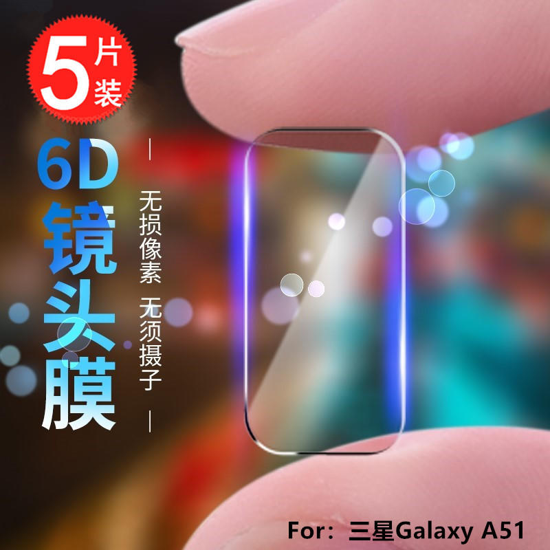 三星Galaxy A51 A71 A21 A31 M11 A21s保護膜高清強化防刮花 鏡頭膜貼 後攝像頭貼 鏡頭貼透明