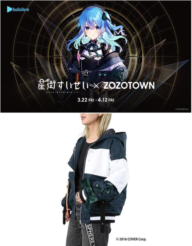 ホロライブ 星街すいせい×ZOZOTOWN ジャケット （ホロライブ』星