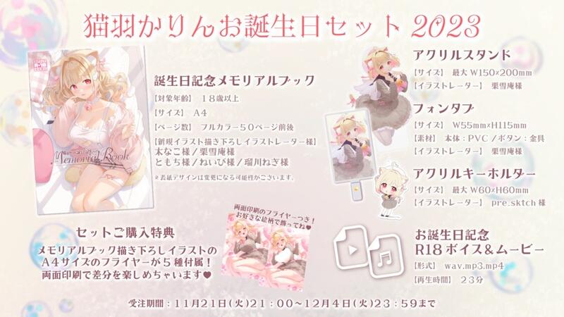 本本匠】けもみみりふれっ！猫羽かりんお誕生日記念グッズ套組含語音
