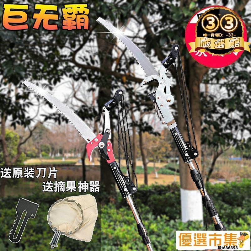 【高評價】精品優選!高枝剪 修枝剪 巨無霸加厚高枝剪高空修樹枝剪刀伸縮桿摘果神器果樹園林工具 | 露天市集 | 全台最大的網路購物市集