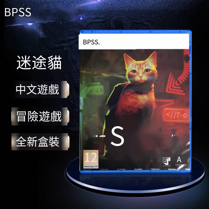 索尼PS5游戲  流浪貓 迷途貓 浪貓Stray 貓模擬器 中文 現貨