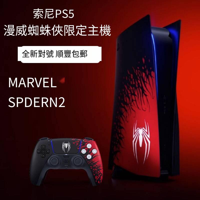 全新索尼PS5主機 漫威蜘蛛人2限定機 家用高清 游戲機 手柄 現貨