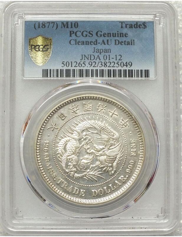 明治十年日本貿易銀PCGS AU92 稀有年份[認證編號38225049] 【和美郵幣社】 | 露天市集| 全台最大的網路購物市集