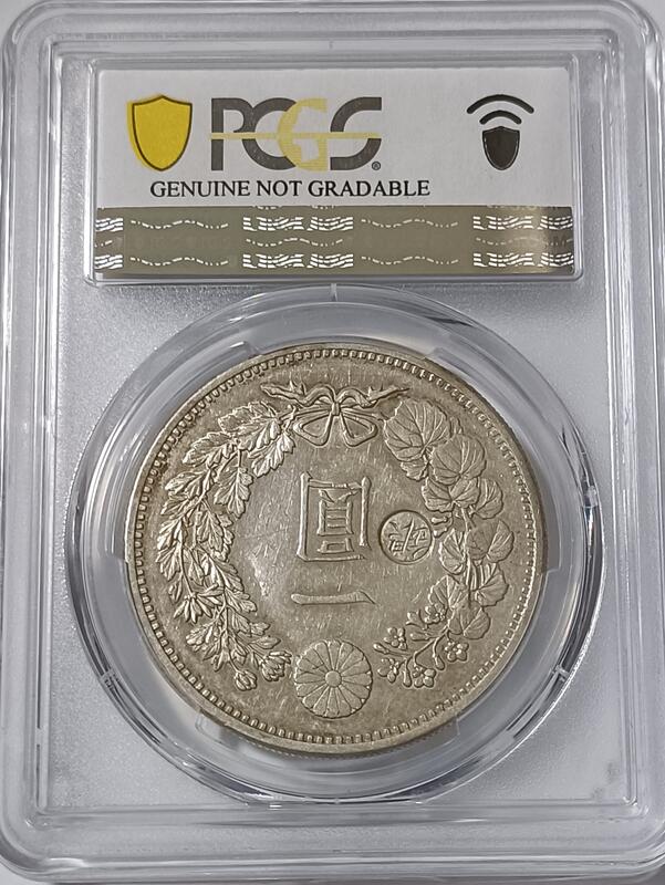 明治十四年(特年) 日本龍銀PCGS AU92 左打銀版別幣稀有年份[認證編號 