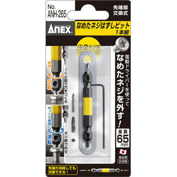 [乎力發五金] 日本 ANEX 安耐適 ANH-265  M3.5~5 螺絲崩牙滑牙取出器 斷頭螺絲救星