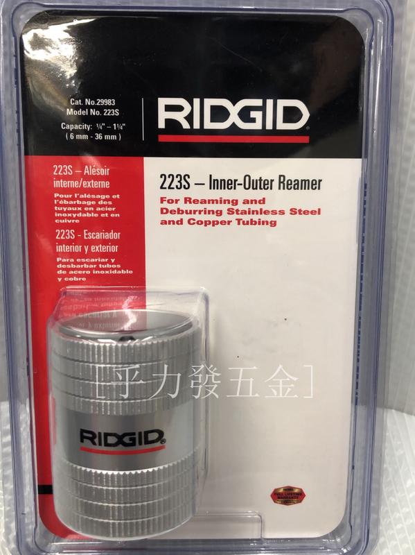 [乎力發五金] 美國里奇 RIDGID 223S 不銹鋼管 刮刀(圓筒型) 特級白鐵管 銅管 絞刀 6mm-36mm