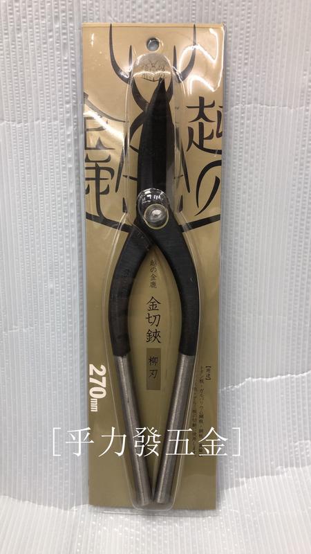 [乎力發五金]日本製 金鹿 MIMATSU K-951 270m/m 柳刃 浪板.鐵皮剪刀