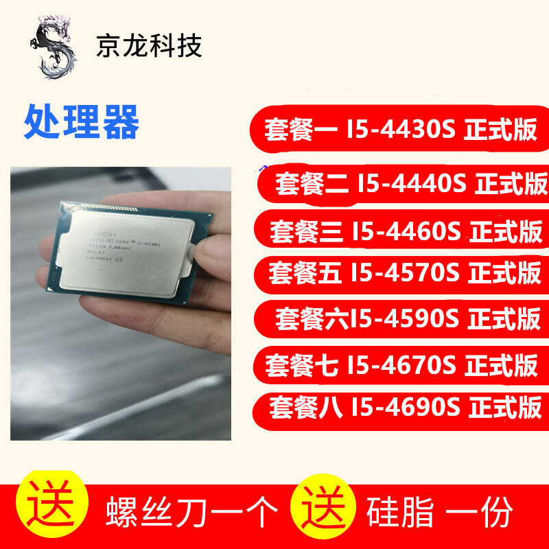 int-i5-4430s-4440s-4460s-4570s-4590s-4670s-i5-4690s-cpu