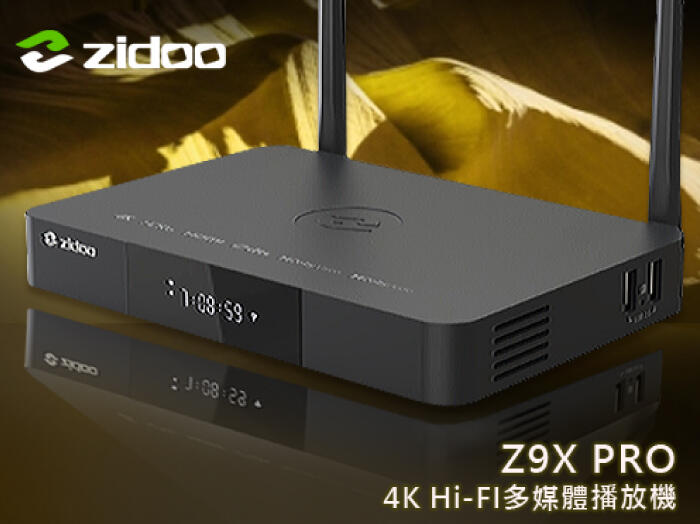 【風尚音響】zidoo芝杜   Z9X PRO   4K Hi-FI多媒體播放機