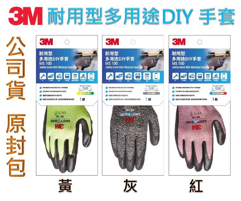 【購易廊】3M手套 耐用型手套 DIY手套 ，PU手套，灰色 紅色 黃色 M L XL