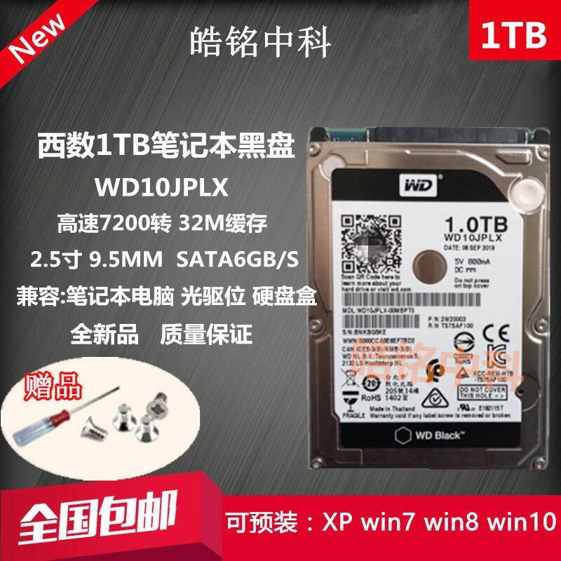 WD/西數WD10JPLX 1TB筆記本硬盤1T機械游戲黑盤2.5寸7200轉SATA3