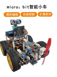 micro bit 四驅智能小車圖形編程microbit 循跡避障滅火機器人套件