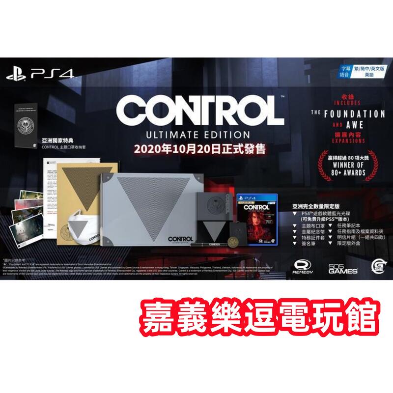 【PS4遊戲片】PS4 控制 終極版 限定版 ✪中文版全新品✪嘉義樂逗電玩館