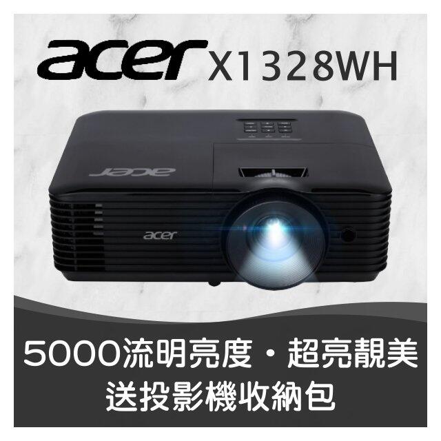 【超亮靚美投影機】acer X1328WH投影機★5000流明亮度★送投影機背包★原廠公司貨三年保固！