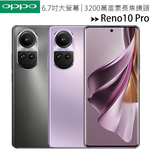 OPPO Reno10 Pro (12G/256G) 6.7吋3D曲面螢幕旗艦手機◇ | 露天市集