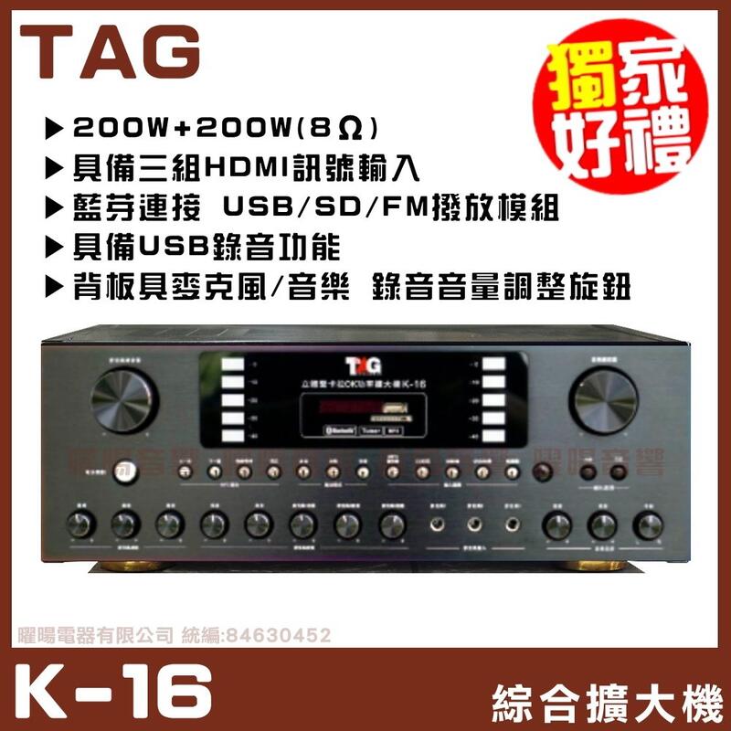 【TAG K-16】HDMI USB錄音/撥放 光纖 藍芽/FM/ AB組立體聲綜合擴大機