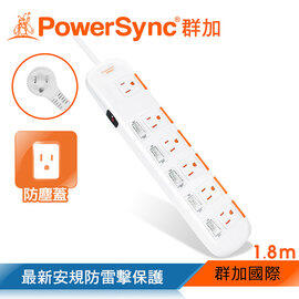 群加 PowerSync【最新安規】六開六插安全防雷防塵延長線-白色 / 1.8M (TS6X9018)