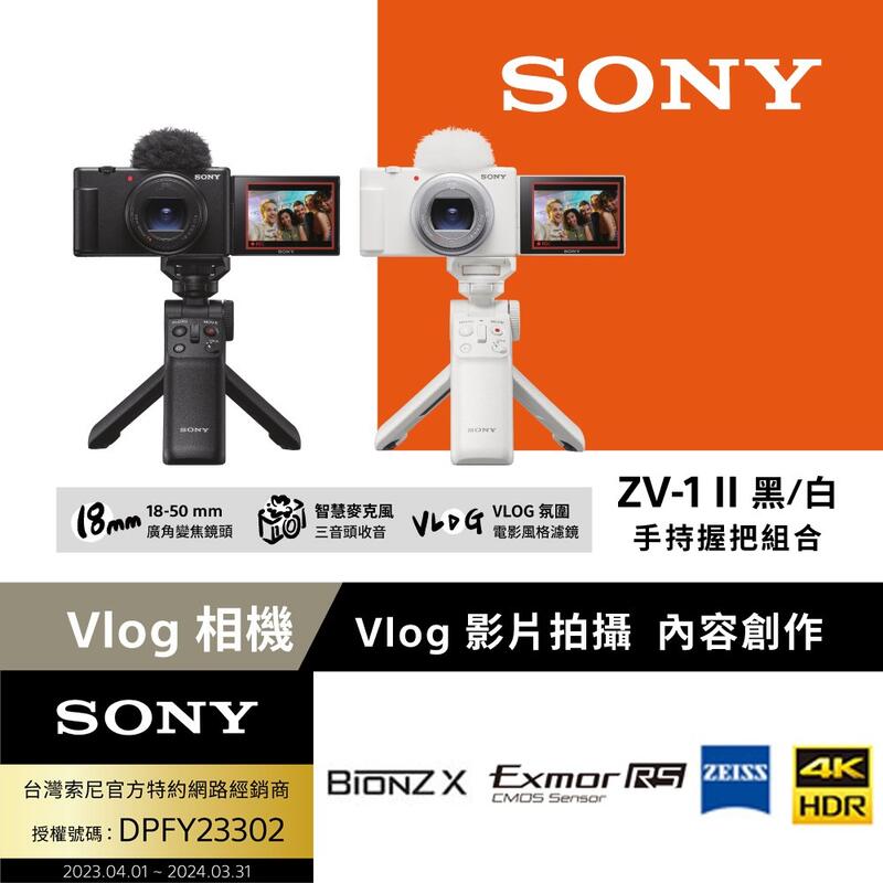 Sony ZV-1 II Vlog 數位相機 手持握把組合(公司貨 保固 18+6 個月)