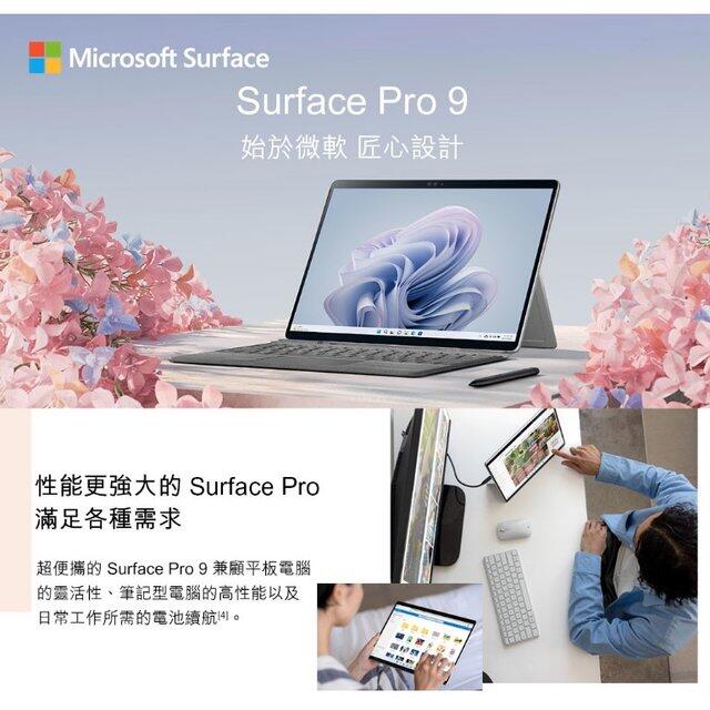 微軟Microsoft Surface Pro 9 QCB-00016 白金i5/8G/128GB/Win11(29900