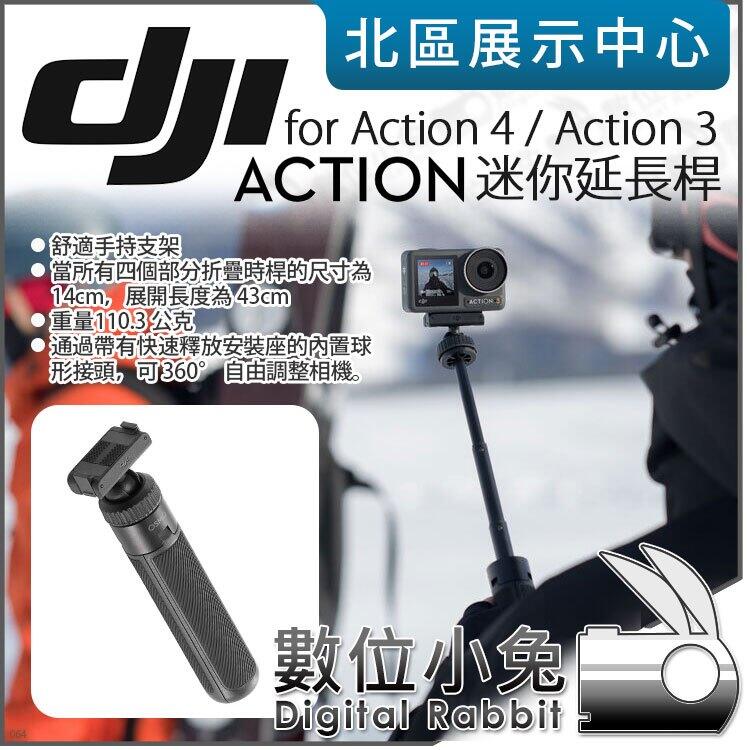 數位小兔【 DJI Osmo Action 4 Action 3 迷你延長桿 】三腳架 自拍桿 桌上型腳架 延伸桿