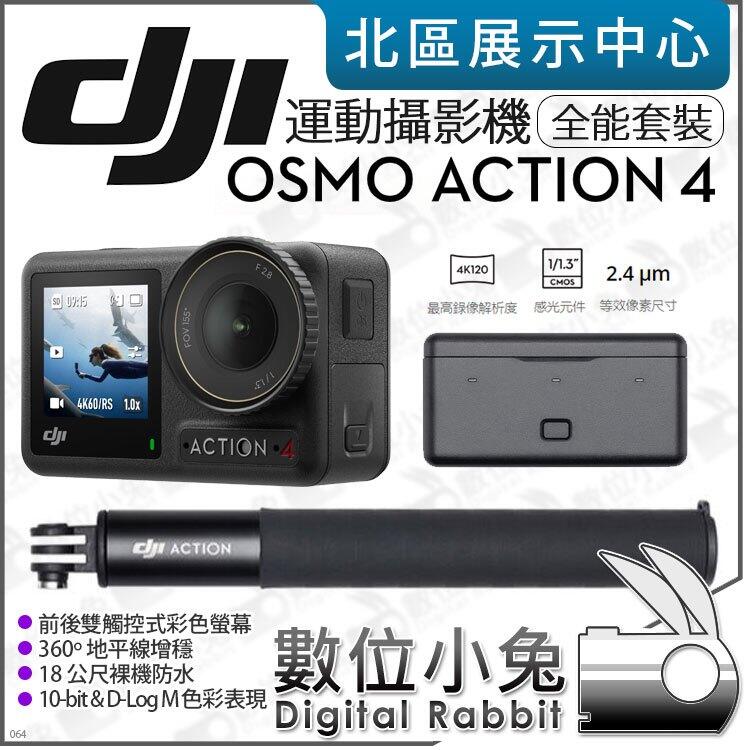 數位小兔【 DJI Osmo Action 4 Combo 運動攝影機 全能套裝 】直拍 防水 運動相機 磁吸 公司貨
